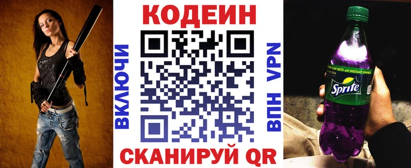 Codein Purple Drank  Полесск 